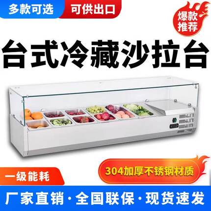 商用台式保鲜冷藏展示柜沙拉台桌面披萨操作台撒料台甜品点菜冷柜