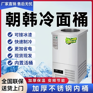 商用冷面汤制冷桶韩式冷面汤桶制冷机冰桶豆沙牛乳机冰渣冰镇机