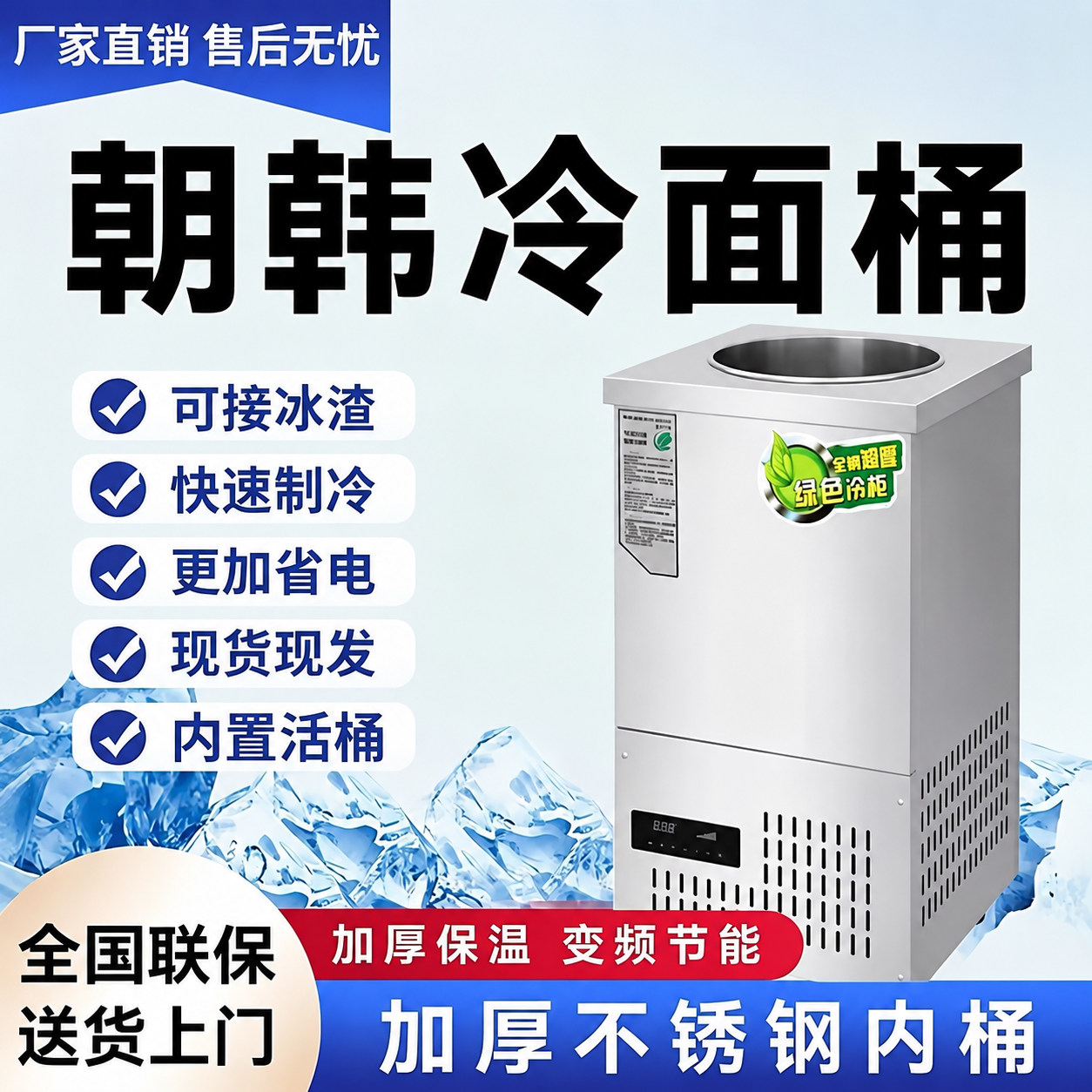 商用冷面汤制冷桶韩式冷面汤桶制冷机冰桶豆沙牛乳机冰渣冰镇机