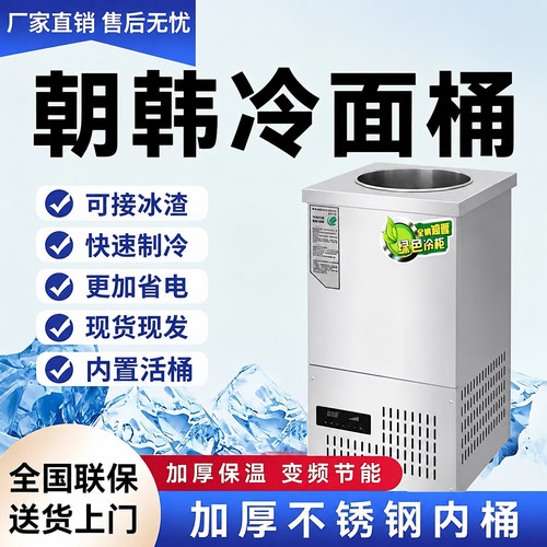 商用冷面汤制冷桶韩式冷面汤桶制冷机冰桶豆沙牛乳机冰渣冰镇机