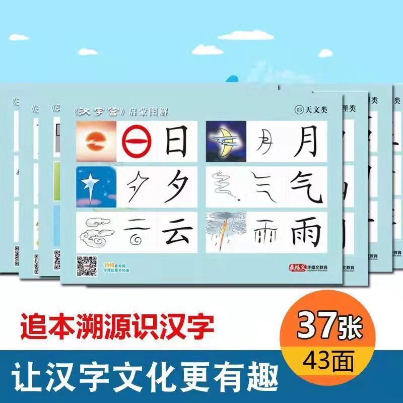 漢字兒童啟蒙掛圖1-3歲早教