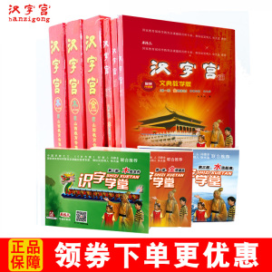 正版全套汉字宫教材光盘字卡