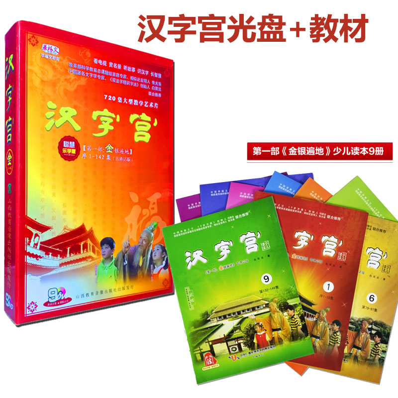 正品汉字宫识字教材配套光盘儿童直映认字宝宝全套学汉字启蒙玩具
