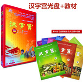 正品 汉字宫识字教材配套光盘儿童直映认字宝宝全套学汉字启蒙玩具