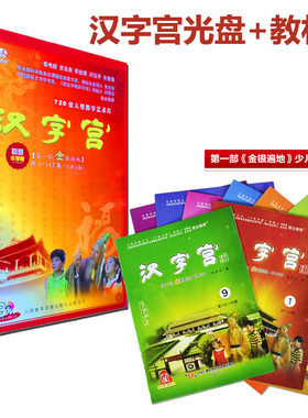 正品汉字教材配套光盘儿童