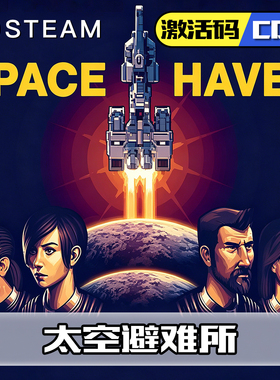 太空避难所Space Haven正版steam激活码cdkey国区入库游戏全dlc