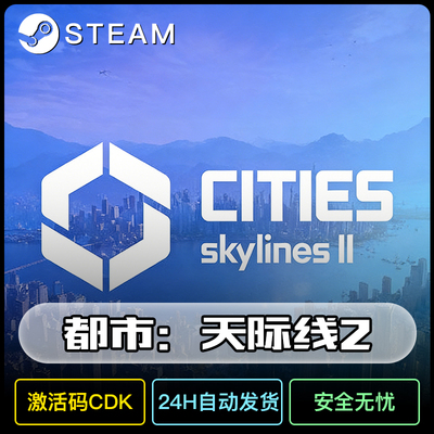 都市天际线2steam激活到自己账号
