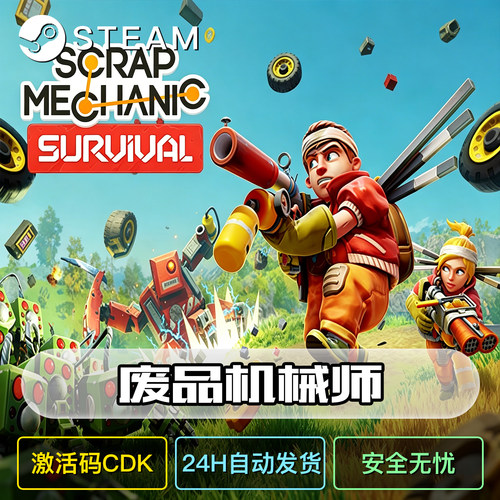 废品机械师steam激活到自己账号