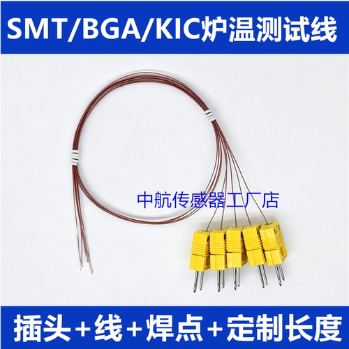 SMT炉温测试线K型热电偶测温线BGA/KIC感温线TT铁氟龙GG玻璃纤维