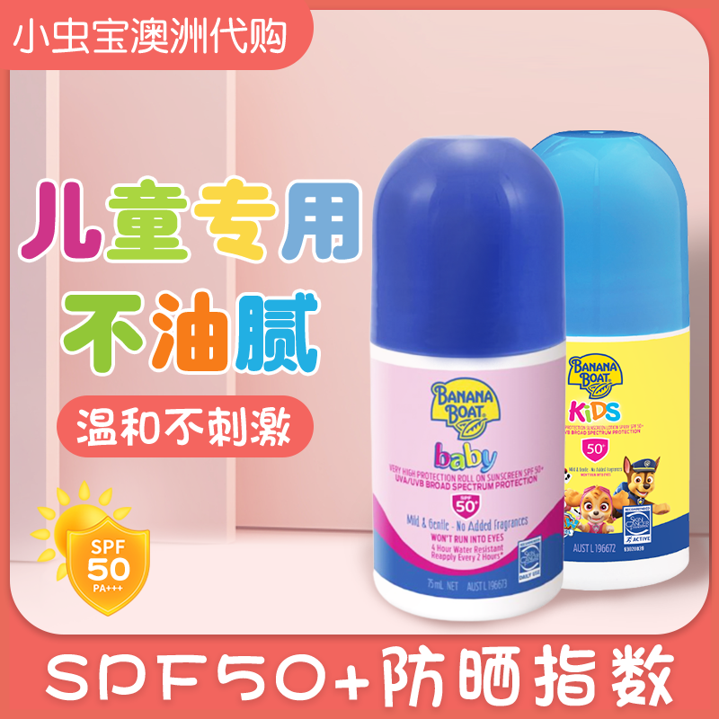 现货澳洲香蕉船婴幼儿儿童宝宝滚珠banana boat防晒spf50+ 防晒霜