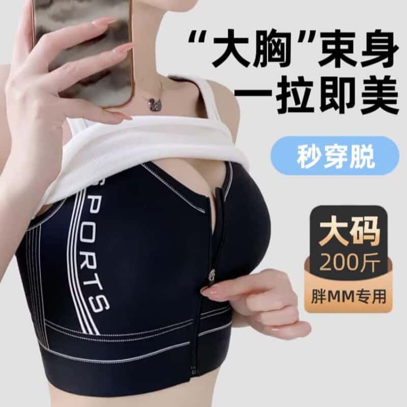 前拉链大胸显小文胸女无钢托全罩杯薄款收副乳防下垂大码运动内衣