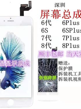 发顺丰拆机换面适用于6代 6plus 6S 6Sp 7代 7p 8代8PLUS屏幕总成
