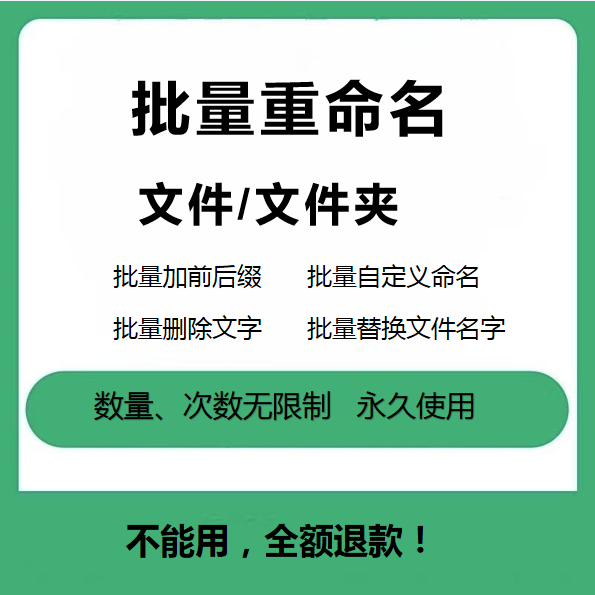 文件文件夹批量重命名改名工具扩展名批量添加删除替换修改软件