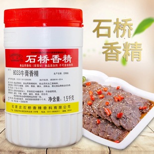 厂家直销石桥8033牛膏香精1500g骨里香熟食卤味增香牛肉香膏牛杂