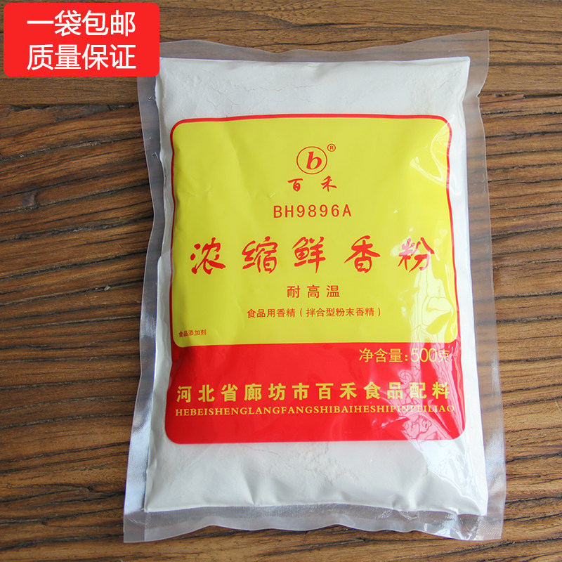 百禾老浓缩鲜香粉烧烤料汤料馅料炒菜卤菜食品调料厂家直供