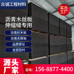 沥青木板沥青木丝板伸缩缝2公分沥青木板沉降缝用油浸纤维板厂家