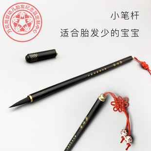 胎毛笔东非黑黄檀材质小笔杆适合宝宝头发比较少新生满月百日周岁