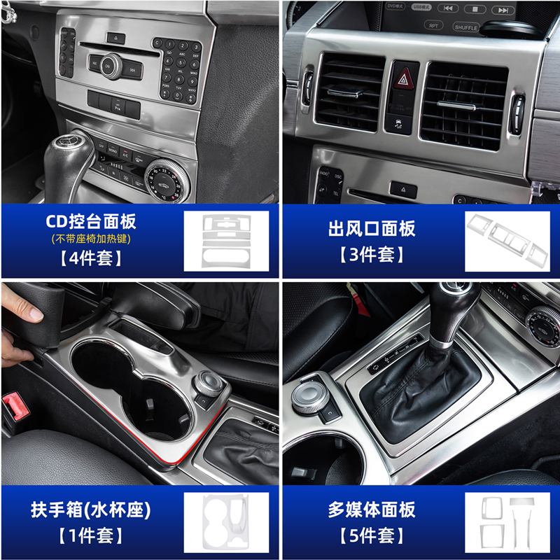 适用于奔驰glk中控cd内饰装饰贴