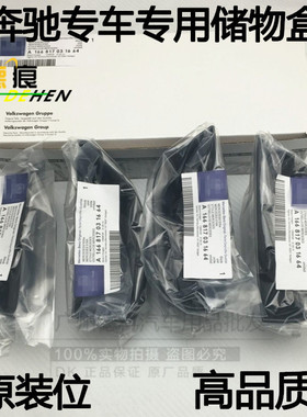 专用于08-14款老C级w204 c180 c200奔驰车门储物盒中央扶手置物盒