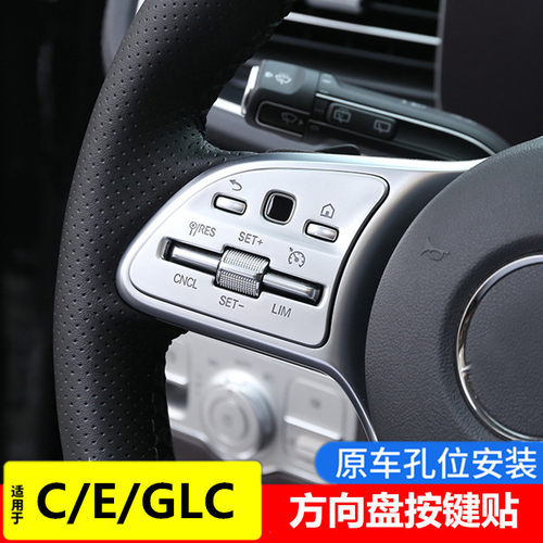 E级方向盘按键贴内饰改装