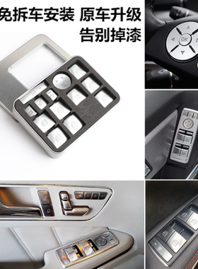专用奔驰07-14老款W212E260 W204C180K C200改装升窗按键装饰车贴