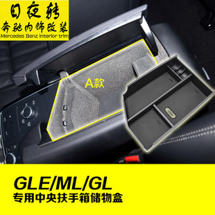 ML320 适用奔驰ML GLE置物箱 GL350 GLE400中控台扶手箱储物盒