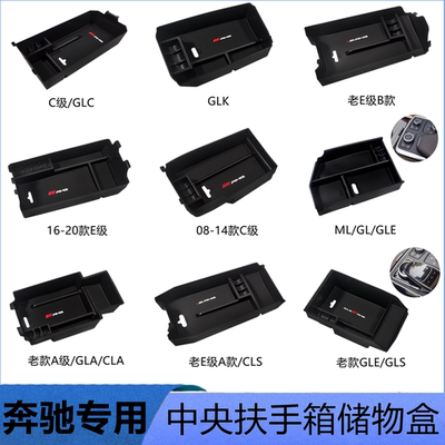 专用于奔驰abce级杂置物盒扶手箱