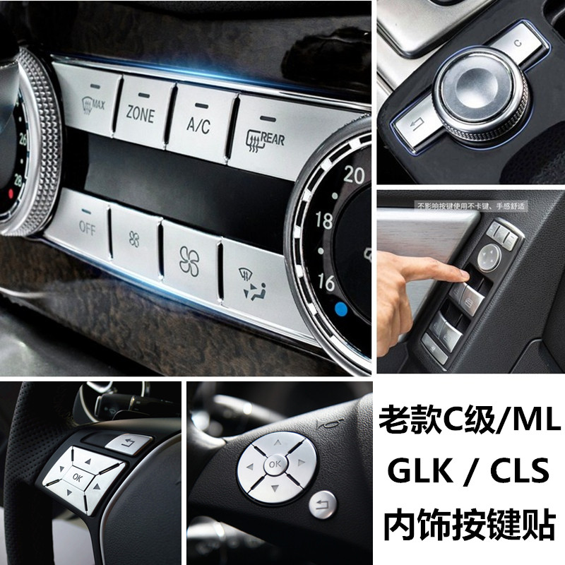 适用奔驰W204C180 GLK CLS260 ML内饰改装空调按键贴片升窗按键贴 汽车用品/电子/清洗/改装 汽车贴片/贴纸 原图主图