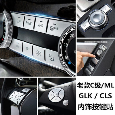 适用奔驰W204C180 GLK CLS260 ML内饰改装空调按键贴片升窗按键贴