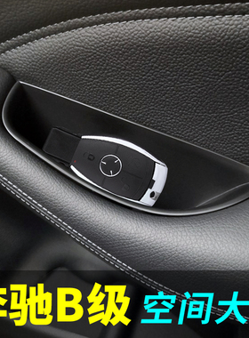 新奔驰b级b200改装内饰b180扶手箱b260车门储物盒置物收纳箱装饰