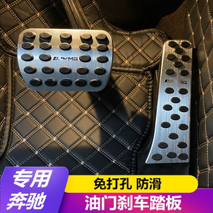 适用奔驰GLC/GLB改装E300L/C260L/C200L/GLA/A级CLA油门刹车踏板