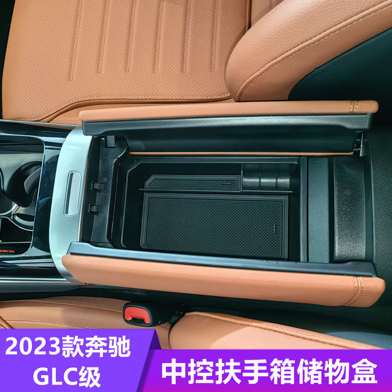 隔层储物盒中控扶手箱