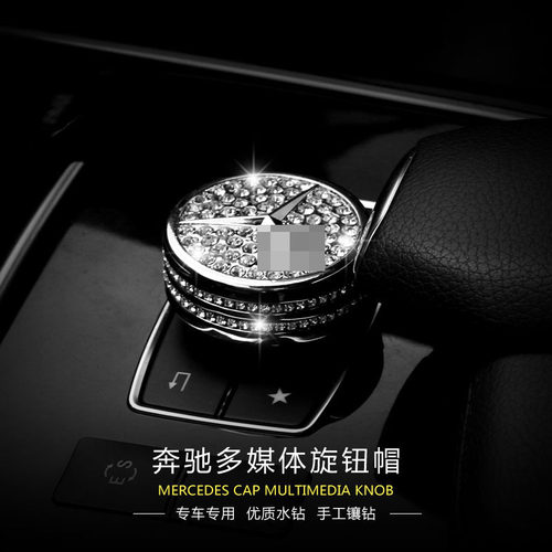 适用于奔驰多媒体gle e260l glk300 W204 C180 E级中控旋钮贴装饰