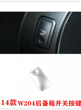 适用奔驰老款C级C180K C200 C260 W204改装后备箱按键内装饰贴片