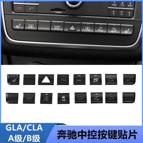 GLA200内饰改装多功能按键贴