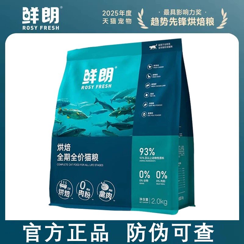 鲜朗低温烘焙猫粮无谷鸡肉天然成猫幼猫专用奶糕鲜郎全价4斤猫粮