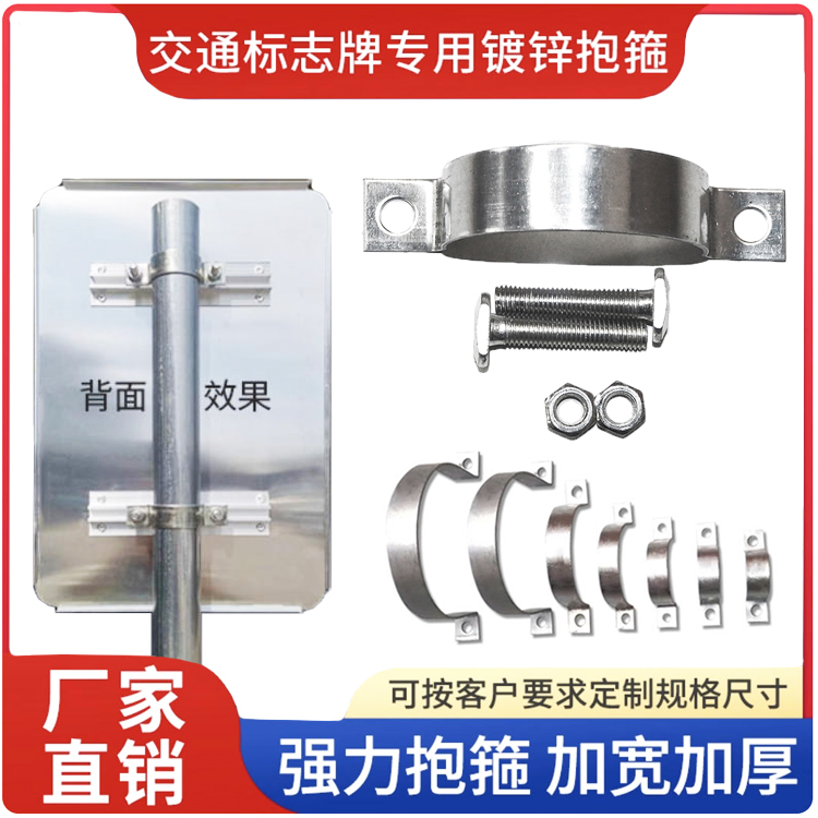 交通标识牌子专用镀锌抱箍紧固件
