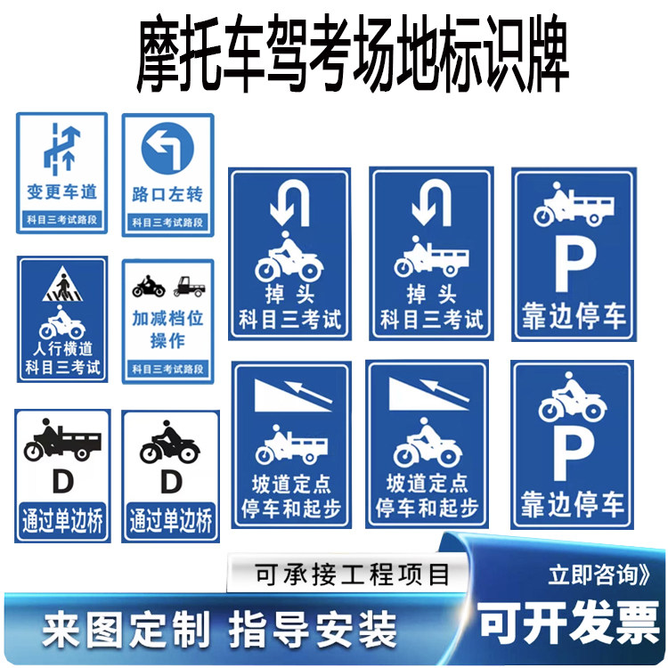两轮三轮摩托车驾校考试场地标识牌定制安全标志铝板反光指示牌子