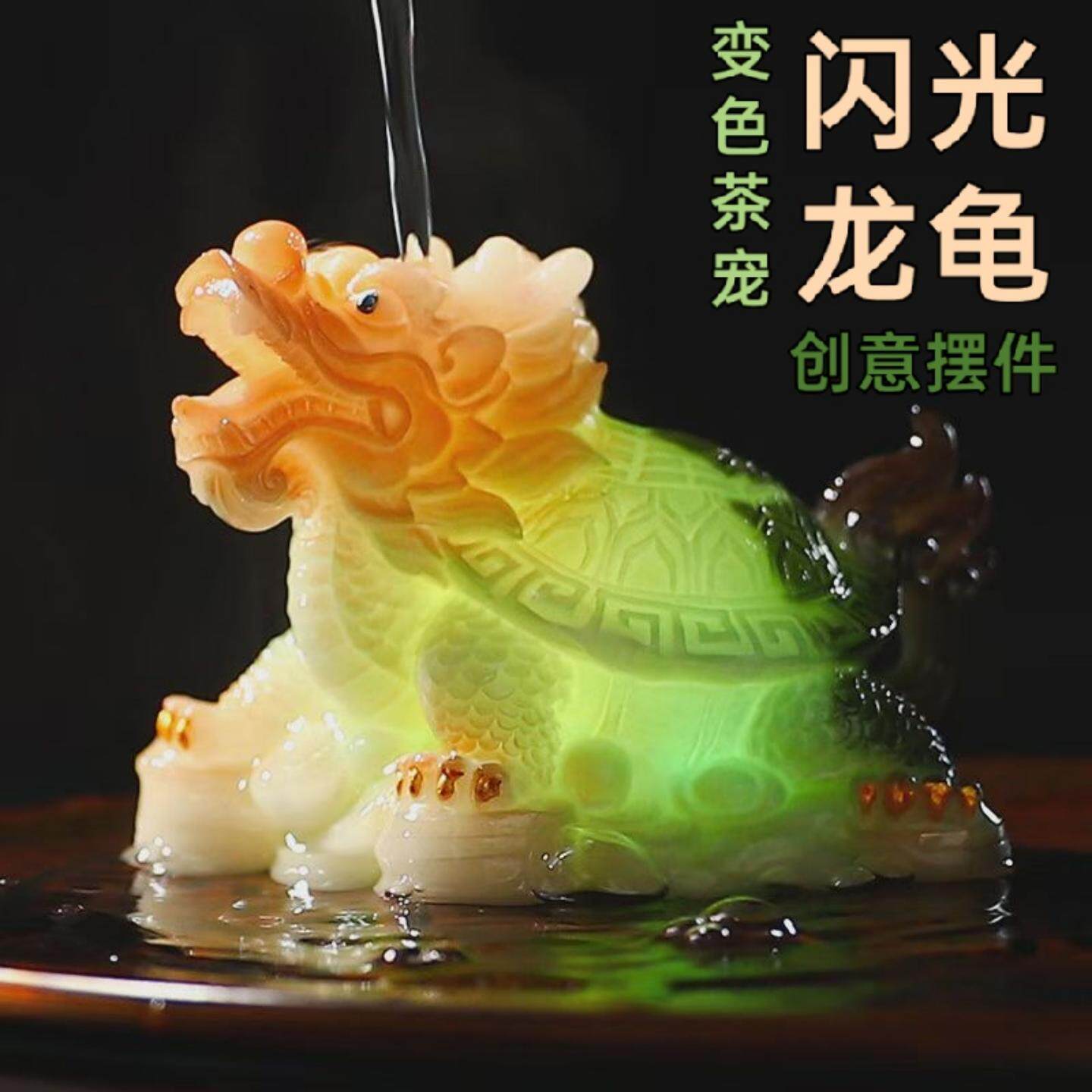 招财龙龟茶宠变色好寓意茶桌摆件