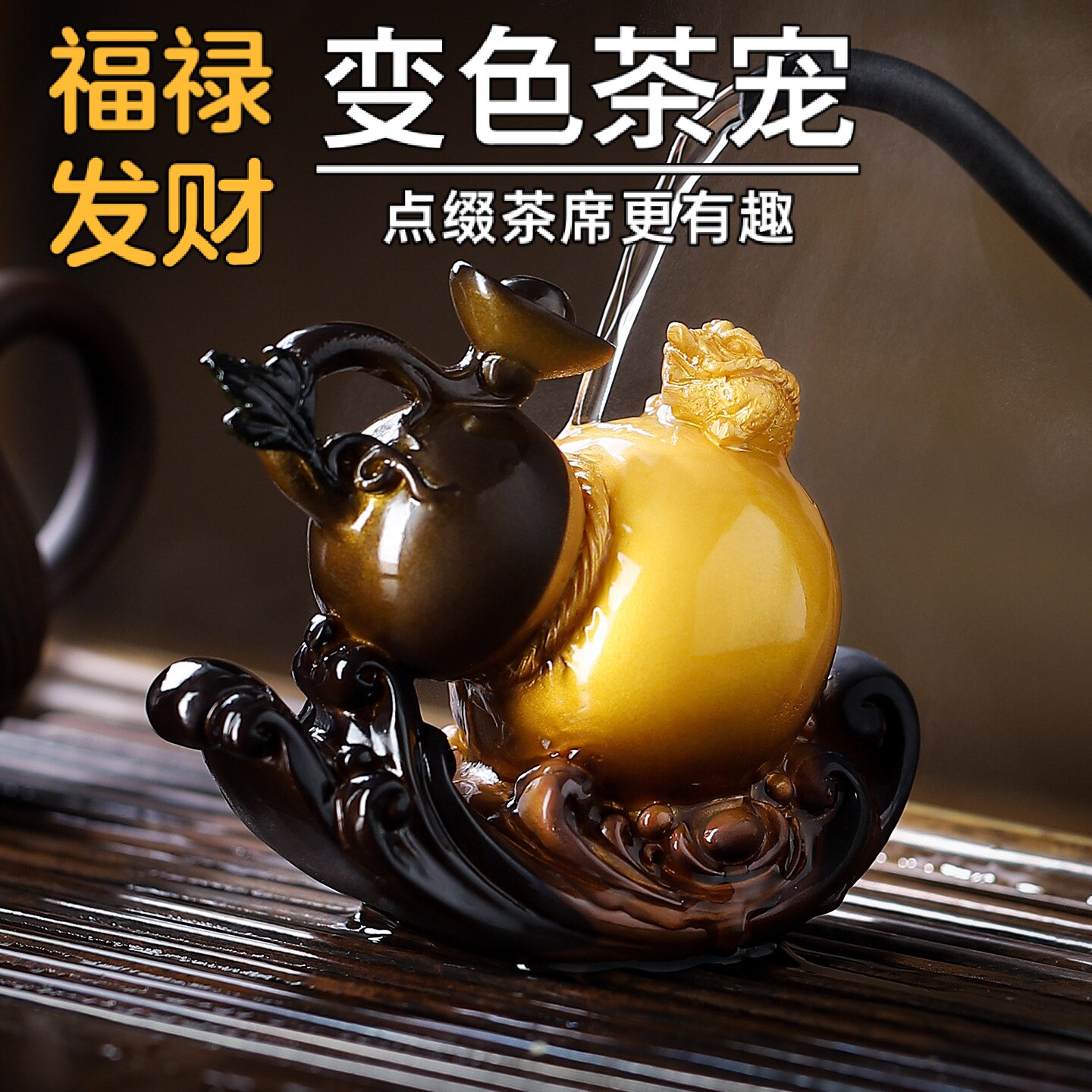 葫芦变色茶宠可养茶桌装饰品礼盒