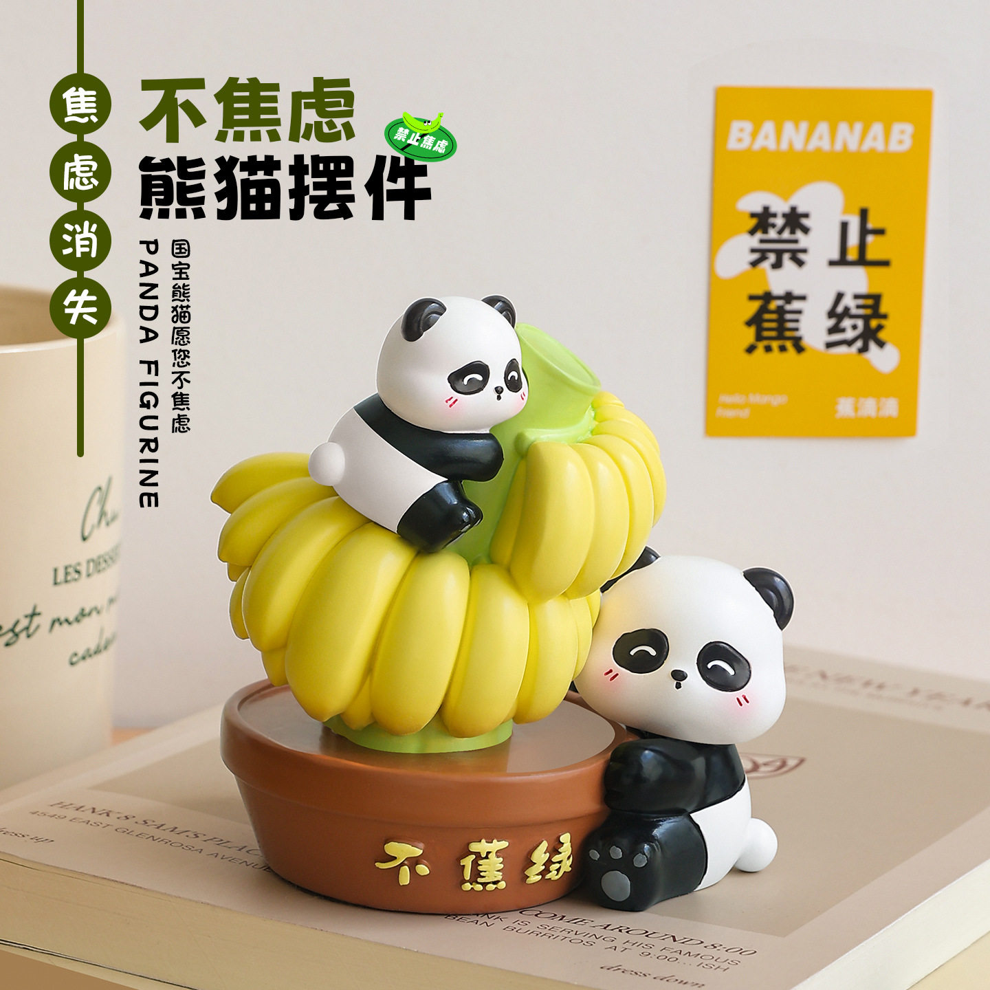 禁止焦虑小摆件可爱猫咪熊猫装饰