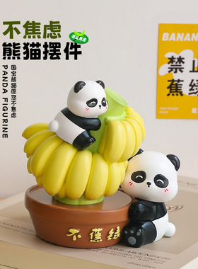 禁止焦虑小摆件可爱猫咪熊猫装饰