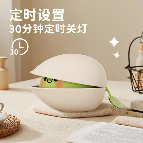 创意开心果小夜灯氛围感拍拍灯