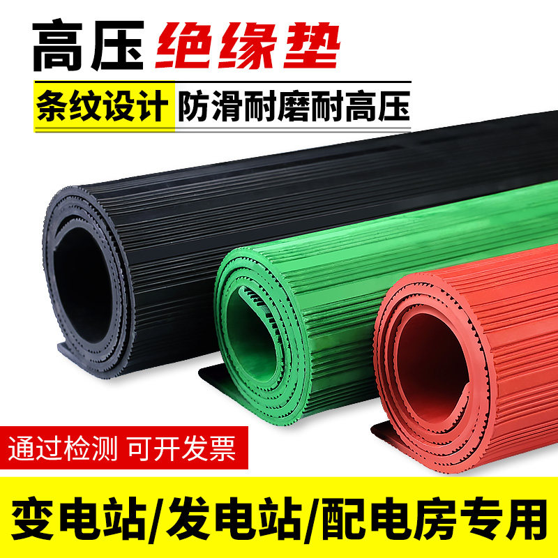 高压绝缘塑胶垫配电房10kv防滑地毯防静电地垫配电室垫片胶皮橡胶