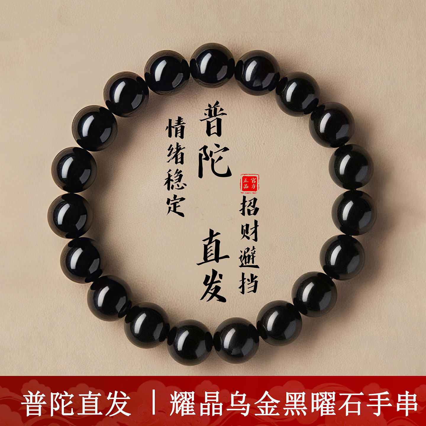 普陀山天然黑曜石手链玉髓海蓝宝水晶好运转运珠女士男士手串佛珠
