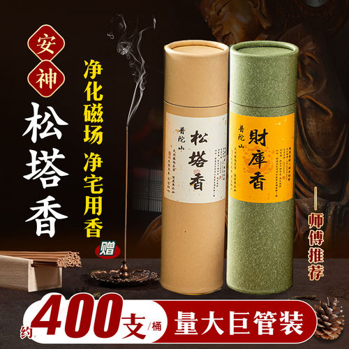 普陀松塔香线香净化安神净宅