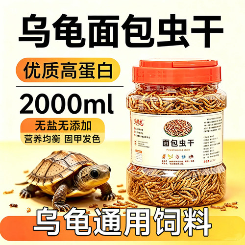龟粮乌龟饲料小乌龟龟粮巴西龟粮