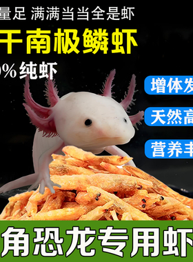 六角恐龙鱼饲料南极磷虾干无盐淡水虾干银龙罗汉地图招财增色鱼食