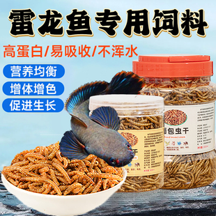 雷龙鱼饲料阿萨姆黄金眼镜蛇雷龙奶茶七彩雷龙鱼增色鱼粮专用鱼食