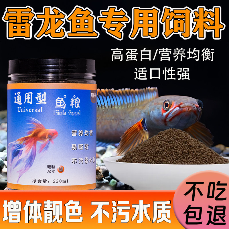 雷龙鱼专用饲料黄金眼镜蛇南鳢彩虹雷龙增色上浮鱼食黑鱼七星鱼粮